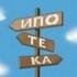 Для кого дешевеет ипотека?
