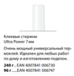Клеевые стержни Steinel Ultra Power Ø 7мм, 240 гр (006730). Фото-3