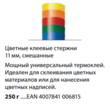 Клеевые стержни 10 шт Steinel цветные 11мм (006815). Фото-4