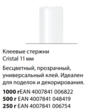 Клейові стрижні прозорі Steinel Gluematic 11 x 250 мм 20 шт (048419). Фото-4