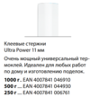 Стержень клеевой Steinel Ultra Power 11мм, 40шт (046910). Фото-4