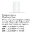 Клейові стрижні Ø 11 мм Ultra Power Steinel 20шт (044930). Фото-4