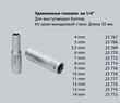 Подовжена торцева головка, 1/4, 7 мм Proxxon (23772). Фото-2