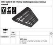 Набор комбинированных гаечных ключей Wera 6003 Joker 5 Set 1, 05020230001. Фото-7