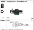 Набір Г-подібних ключів, Wera 967 PKL/9 TORX®, BlackLaser 05024242001. Фото-8