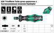Ручка-держатель WERA 826 T Kraftform Turbo с быстрозажимным патроном Rapidaptor, 1/4×146мм, 05057480001. Фото-11