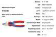 Инструмент для обжима тонкостенных контактных гильз Knipex 97 72 180. Фото-5